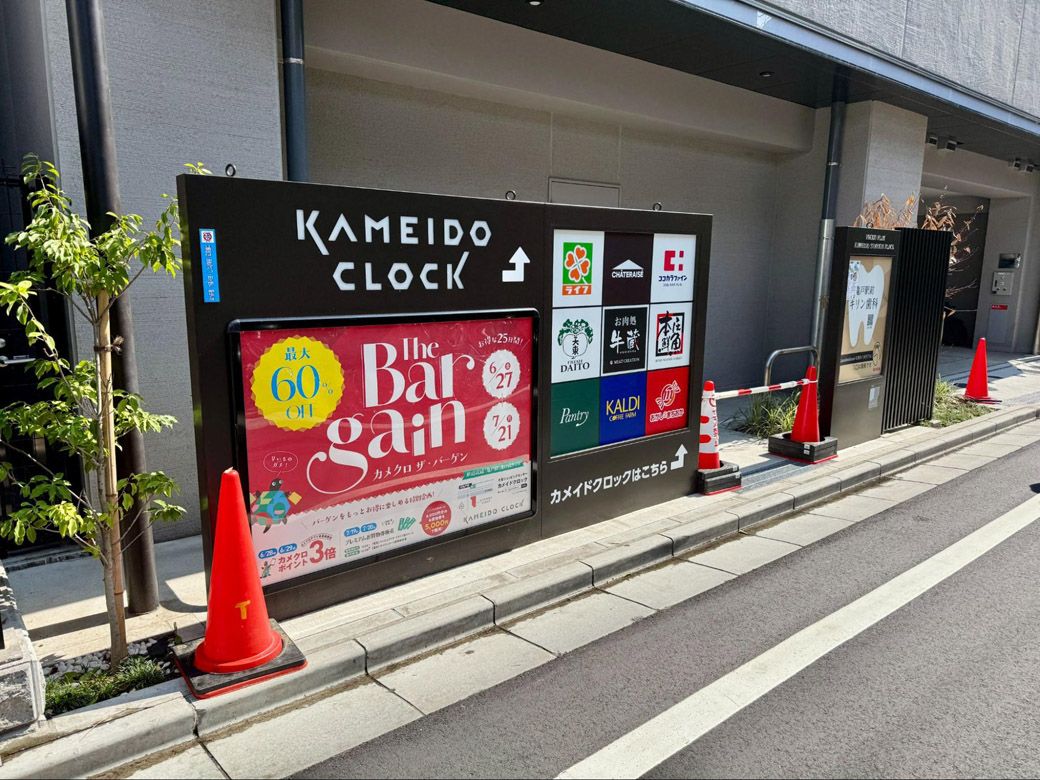 「カメイドクロック」の大きな案内看板