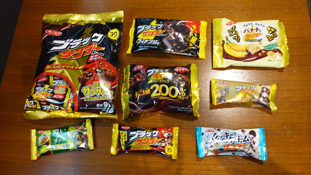 ブラックサンダーのラインナップ（筆者撮影）