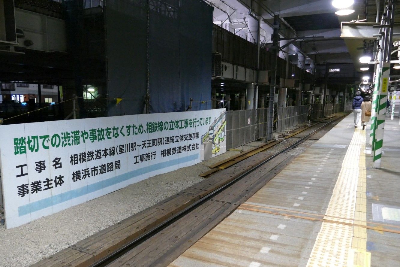 星川駅　地上駅最後の夜