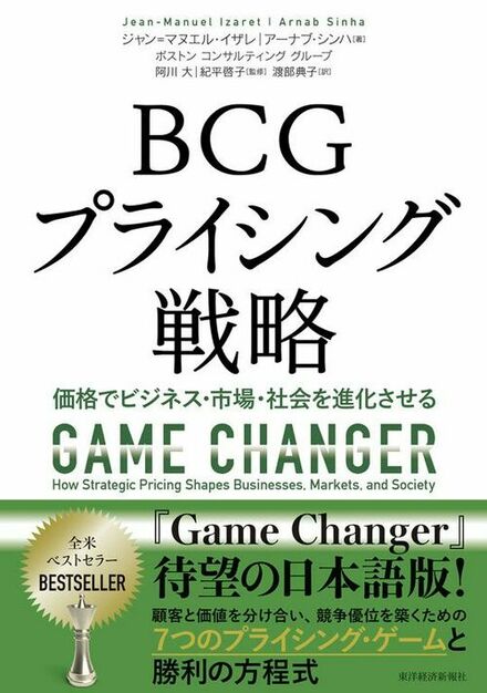 BCGプライシング戦略