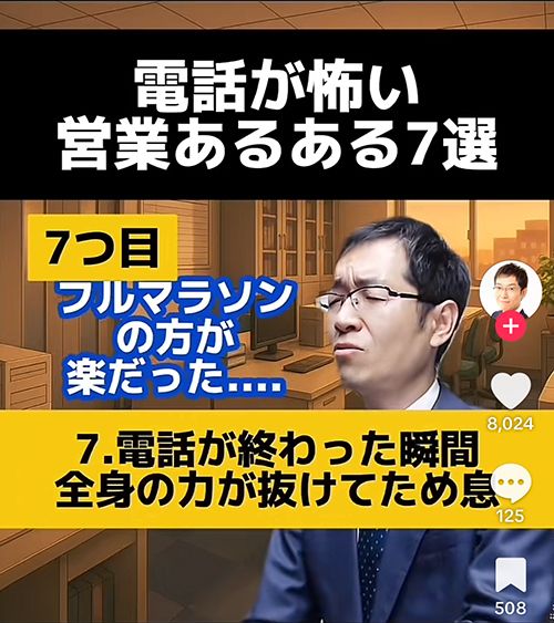 TikTok「nyattx 華麗なる営業部」