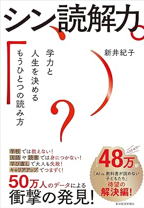 「シン読解書影書影