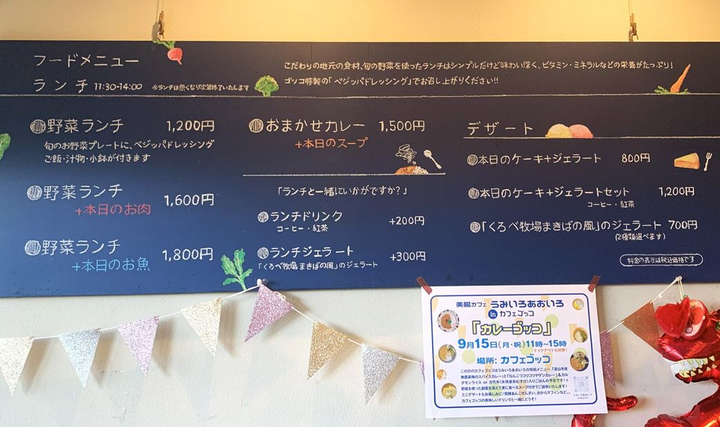 「カフェゴッコ」のフードメニュー（筆者撮影）