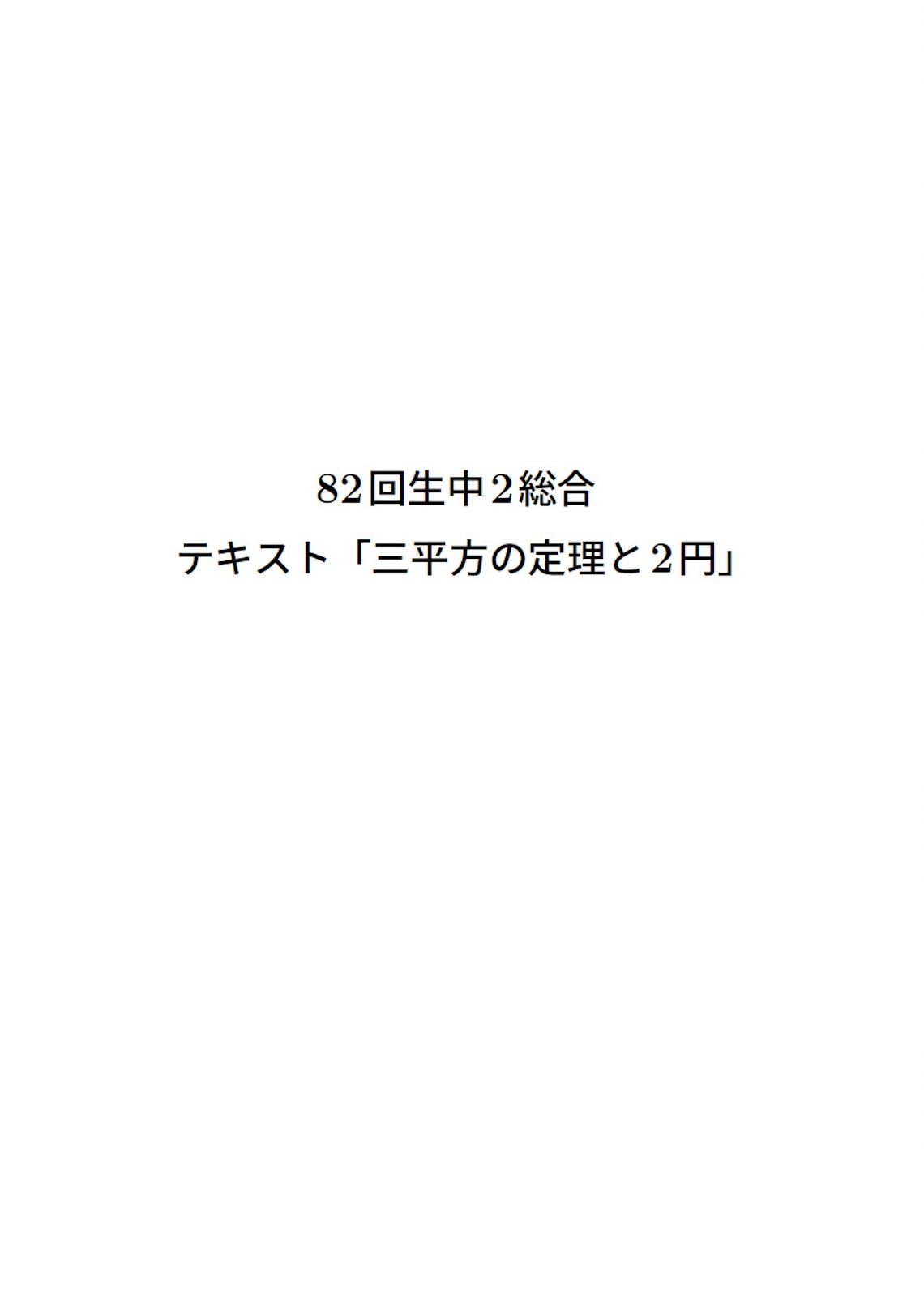 灘中学校の河内一樹氏のオリジナルテキスト