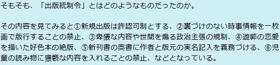 「出版統制令」