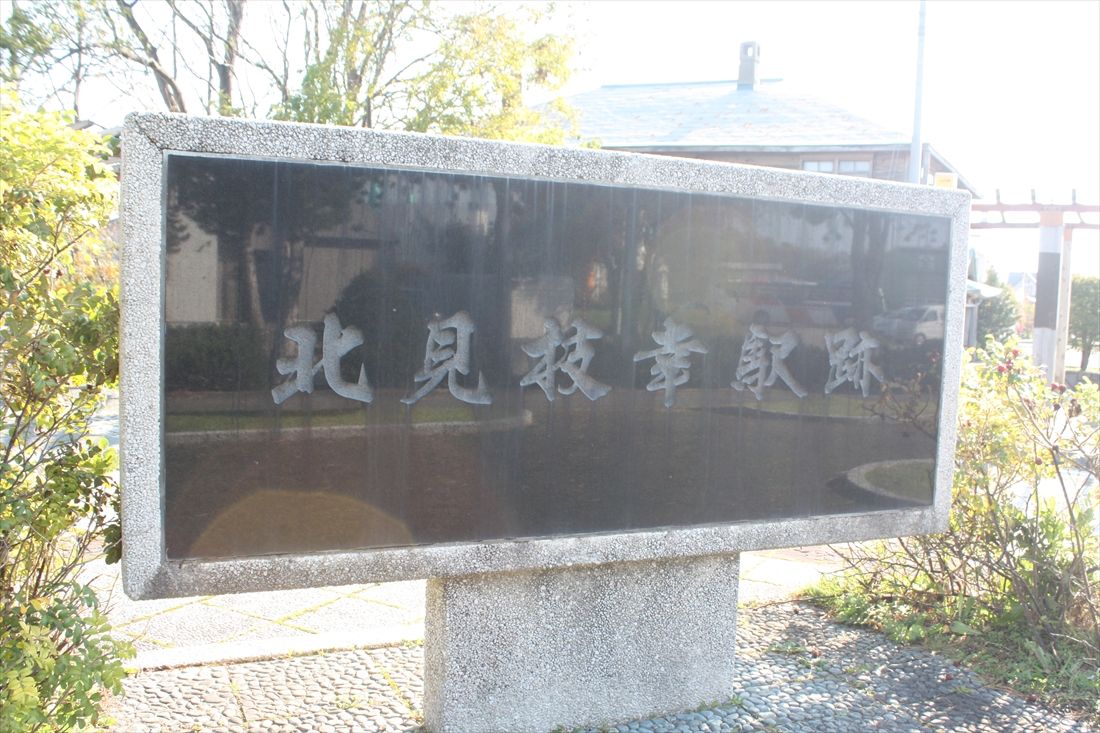 交通公園には「北見枝幸駅跡」と記された記念碑がある（筆者撮影）