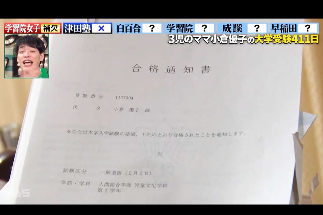 小倉優子の家に届いた白百合女子大学の合格通知（写真：週刊女性PRIME編集部）