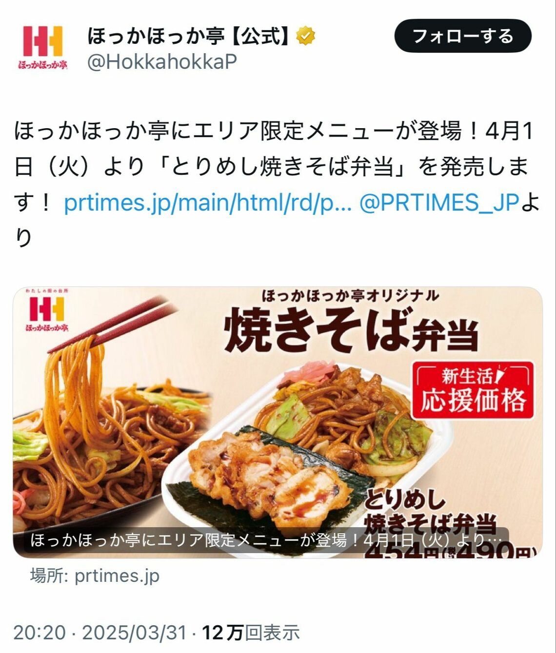 ほっかほっか亭