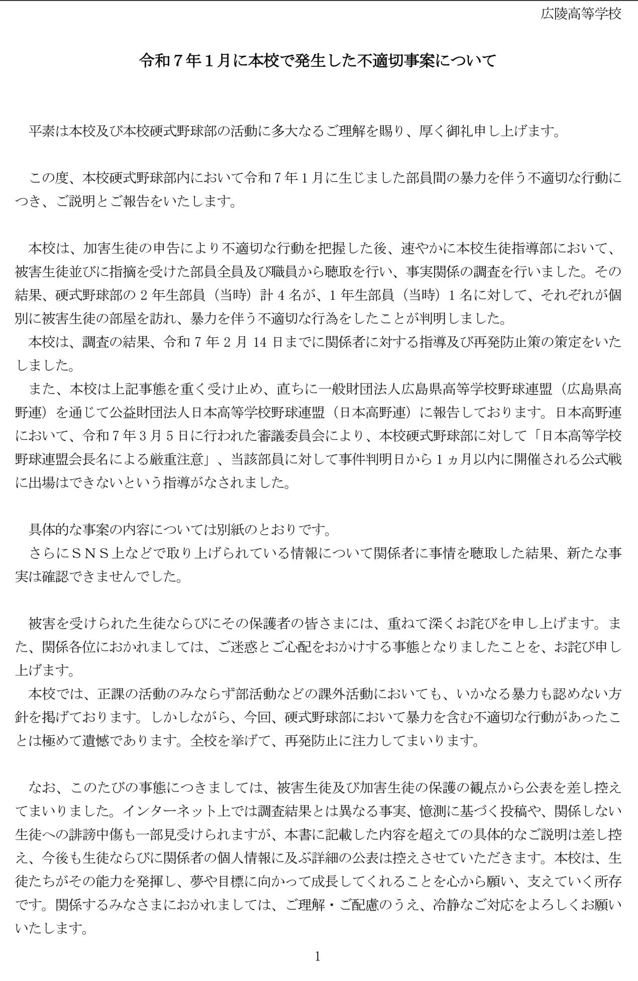 広陵高校