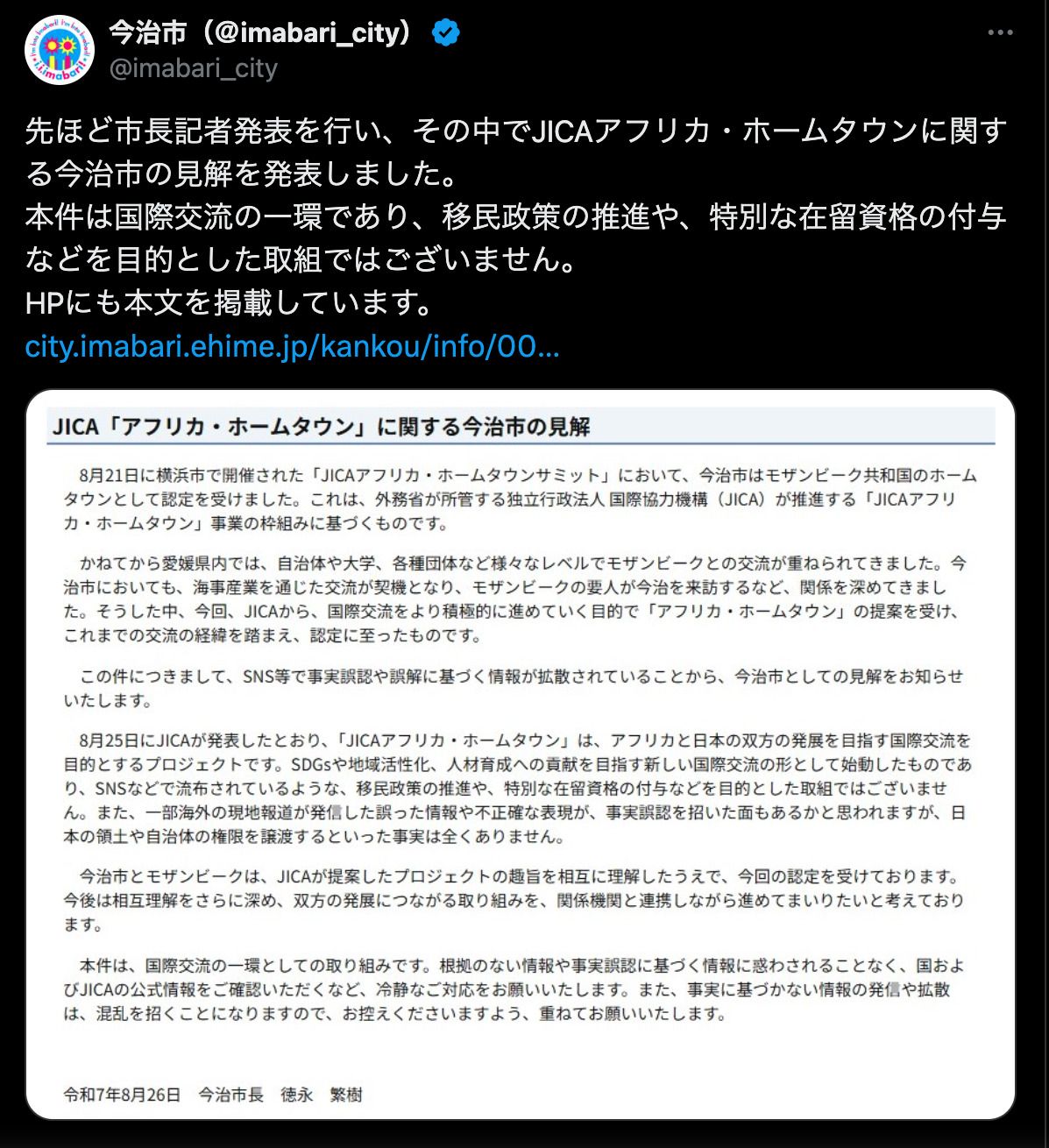 愛媛県今治市