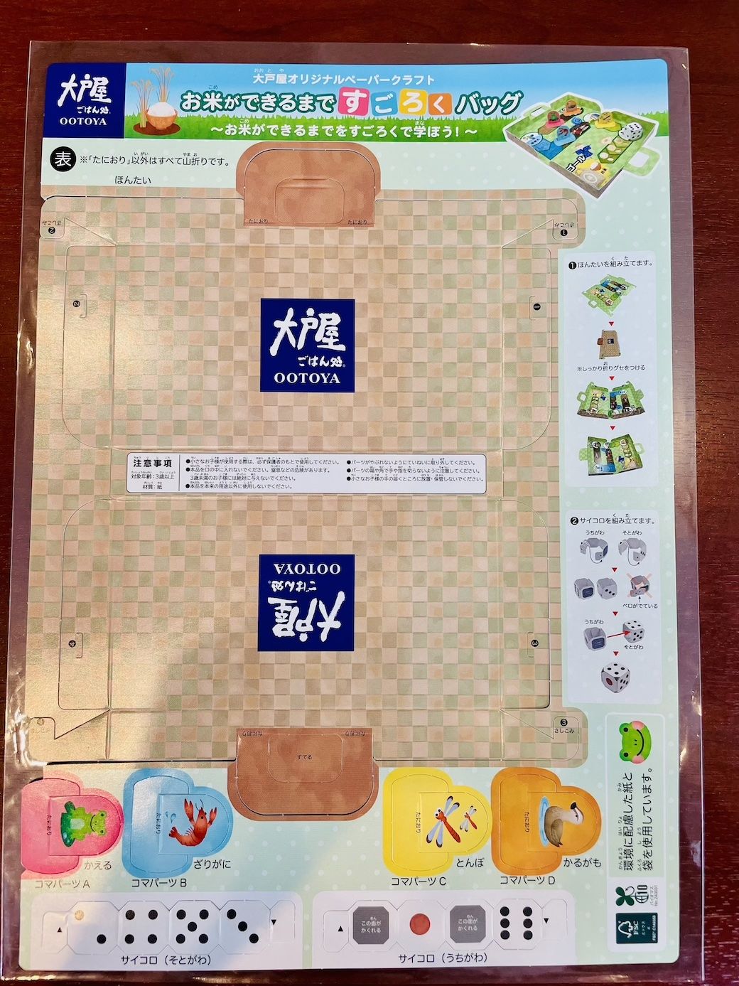 おまけの「お米ができるまですごろくバッグ」（表）（筆者撮影）