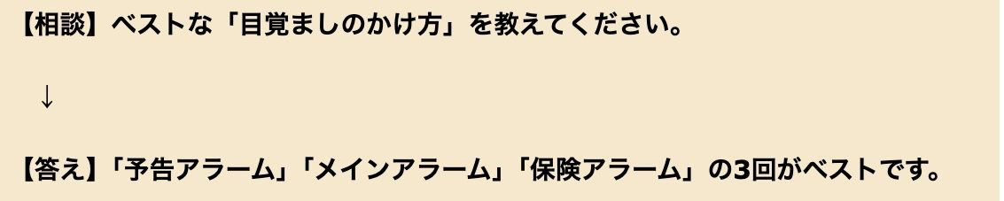 ベストな目覚ましのかけ方