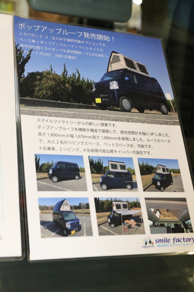 東京キャンピングカーショー2022に出展されていたスマイルファクトリーの「オフタイムトラベラー2ポップアップルーフ」（筆者撮影）