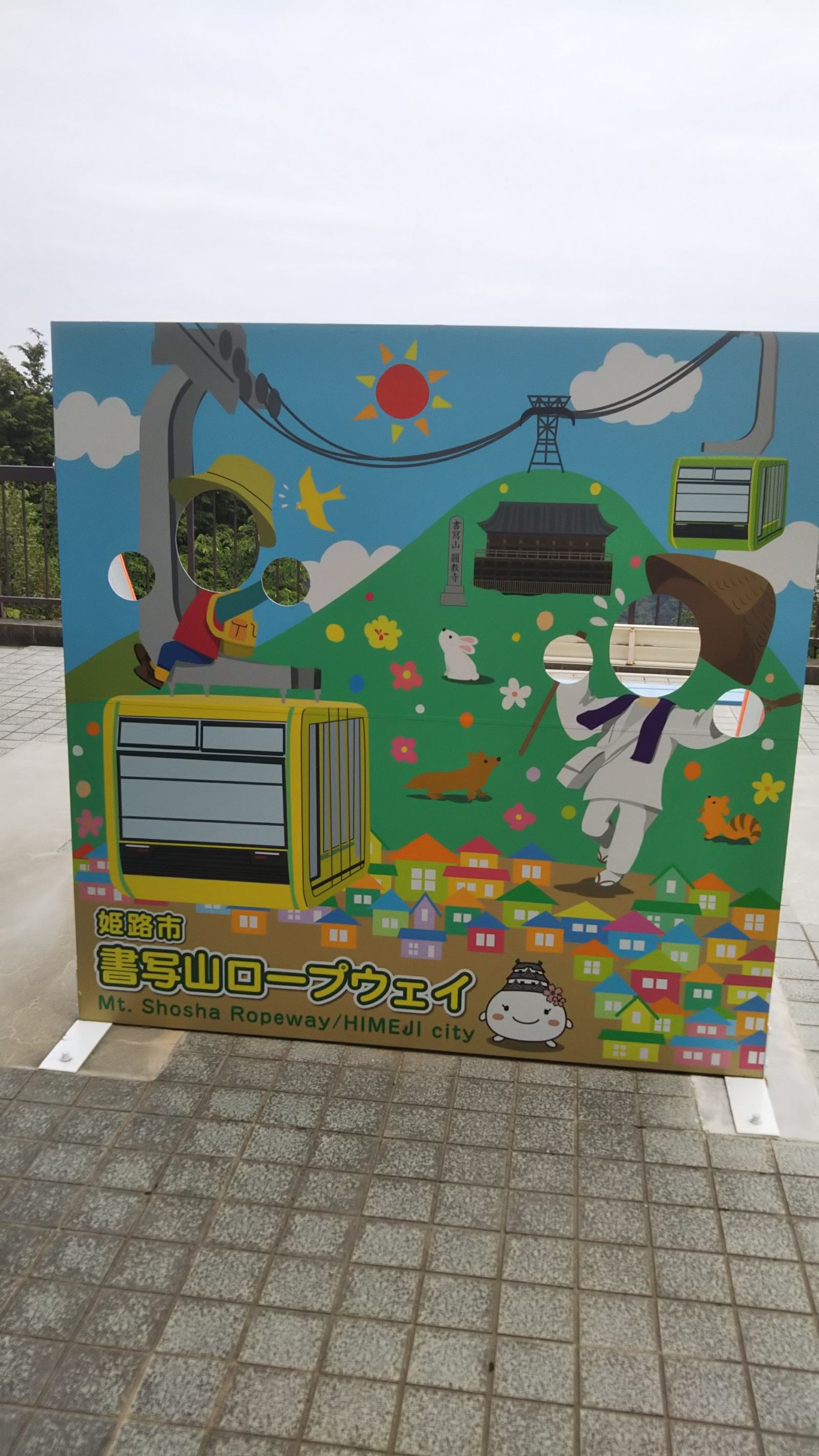 書写山ロープウェイ