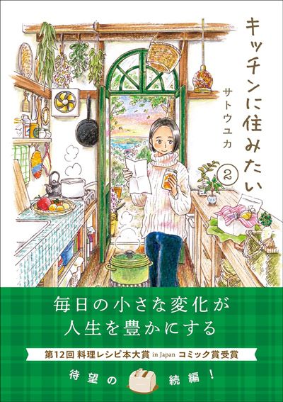 キッチンに住みたい2