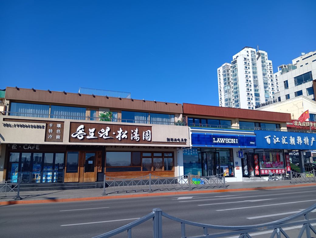 松濤園（写真：筆者撮影）