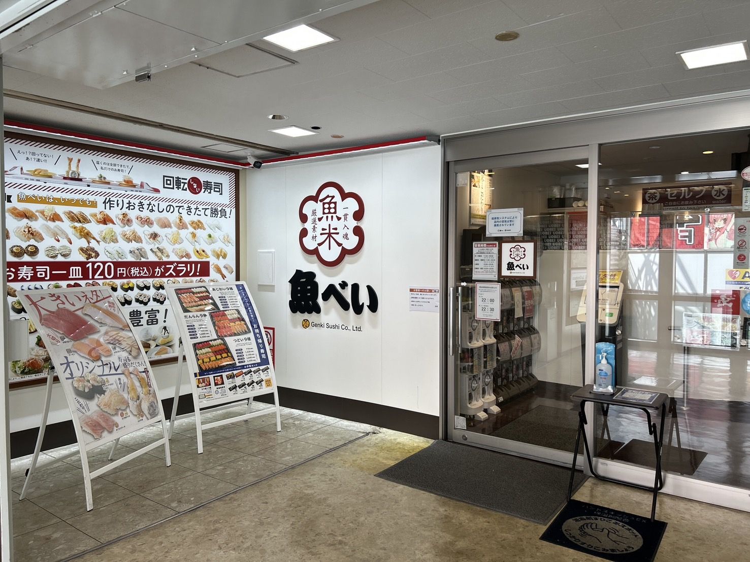 『魚べい 吉祥寺店』の外観（写真：筆者撮影）