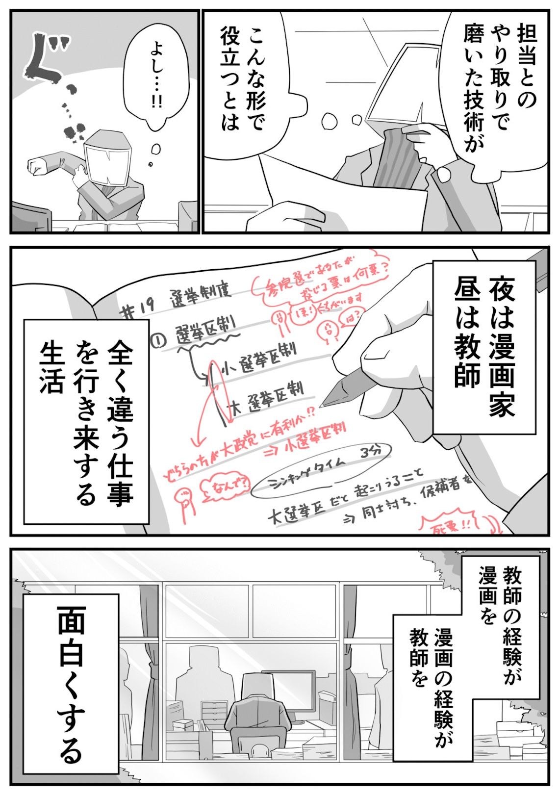 教員の副業・兼業の副産物
