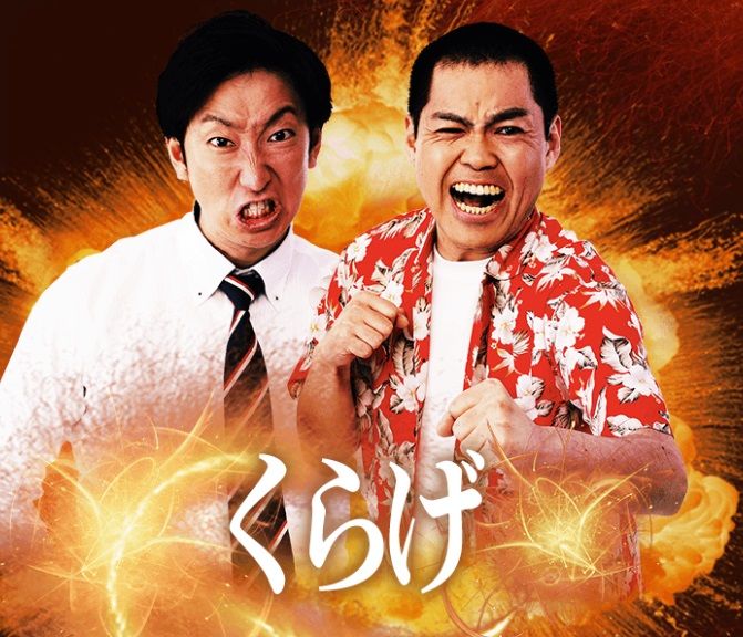 くらげ（画像：M-1公式サイトより引用）