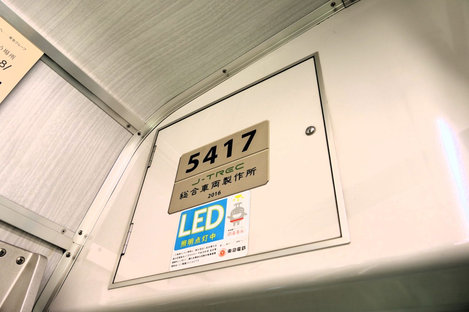 東急電鉄5000系 5117編成