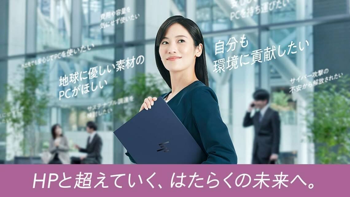 日本HPのプロモーションのキーヴィジュアル