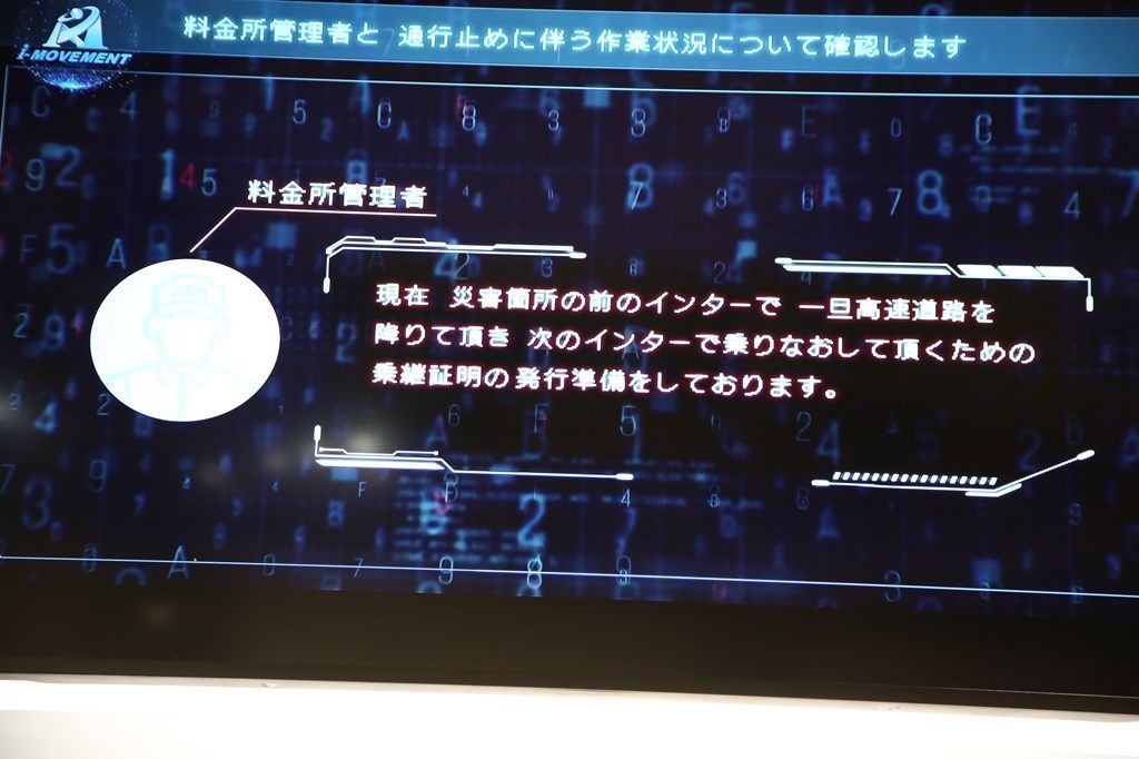 NEXCO中日本が開発を進めるi-MOVEMENTのサービス司令について（筆者撮影）