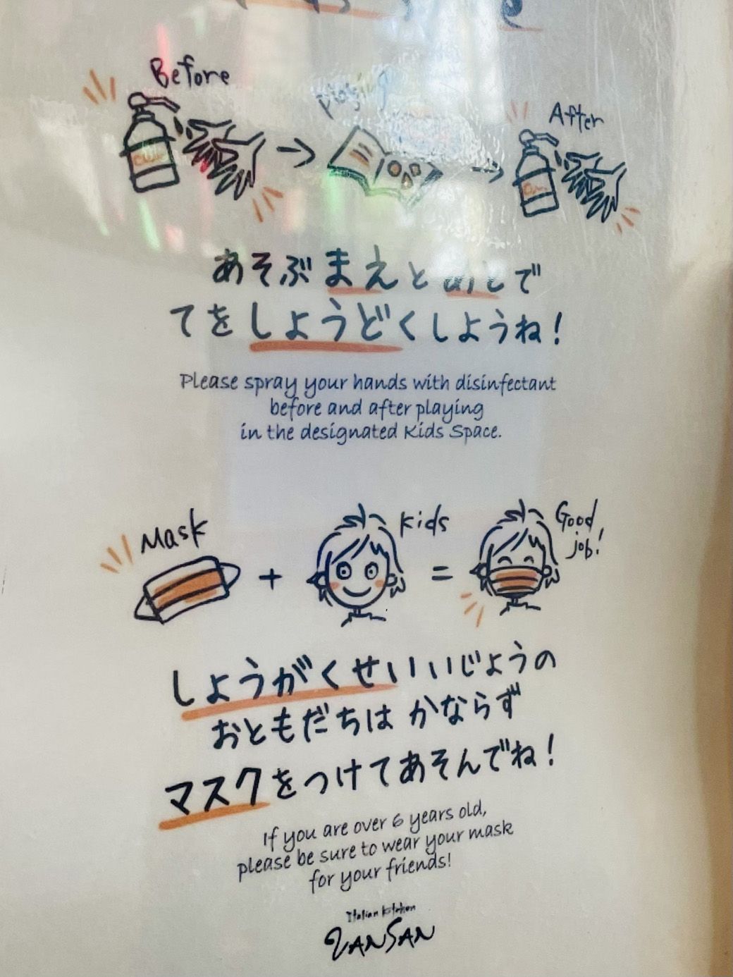 キッズスペース横にあった注意書き（写真：筆者撮影）