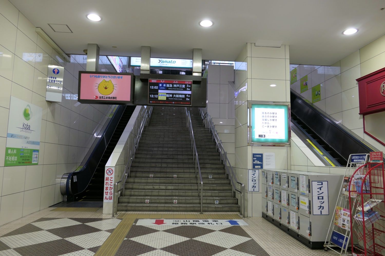 山陽姫路駅