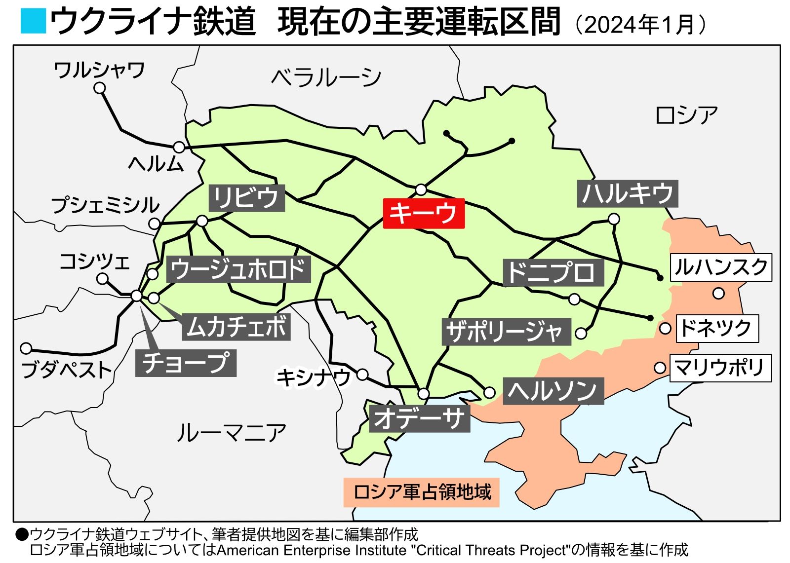 2024年1月時点のウクライナ鉄道主要運行ルート。ロシア占領地以外はおおむね運行している（筆者提供資料などを基に編集部作成）