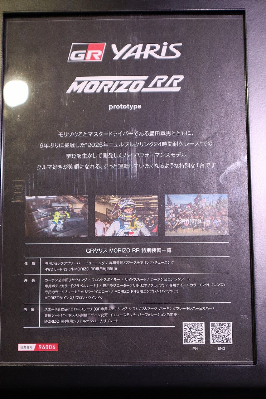 トヨタ「GRヤリス モリゾーRRプロトタイプ」（写真：筆者撮影）