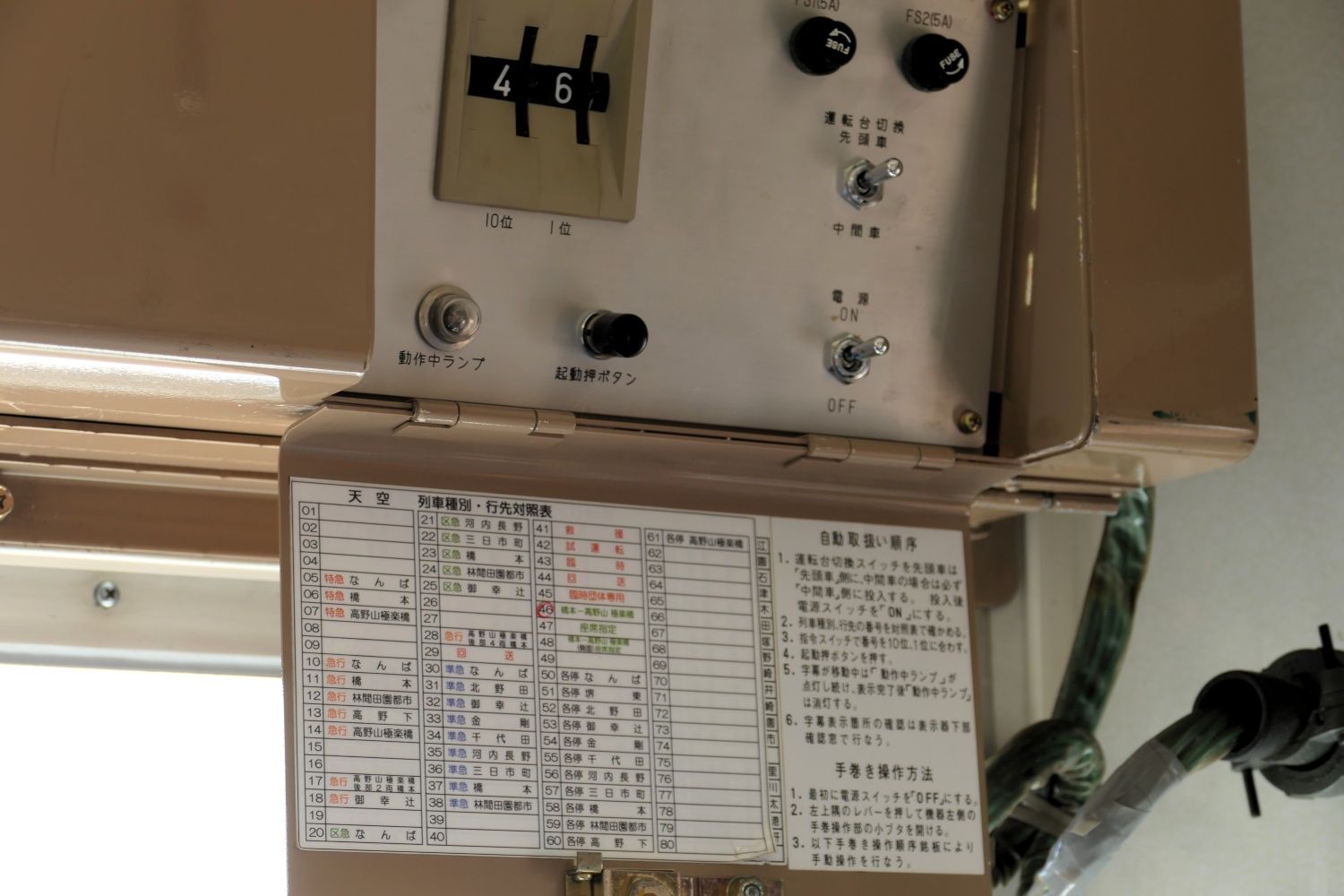 南海電鉄　観光列車「天空」 列車種別・行き先