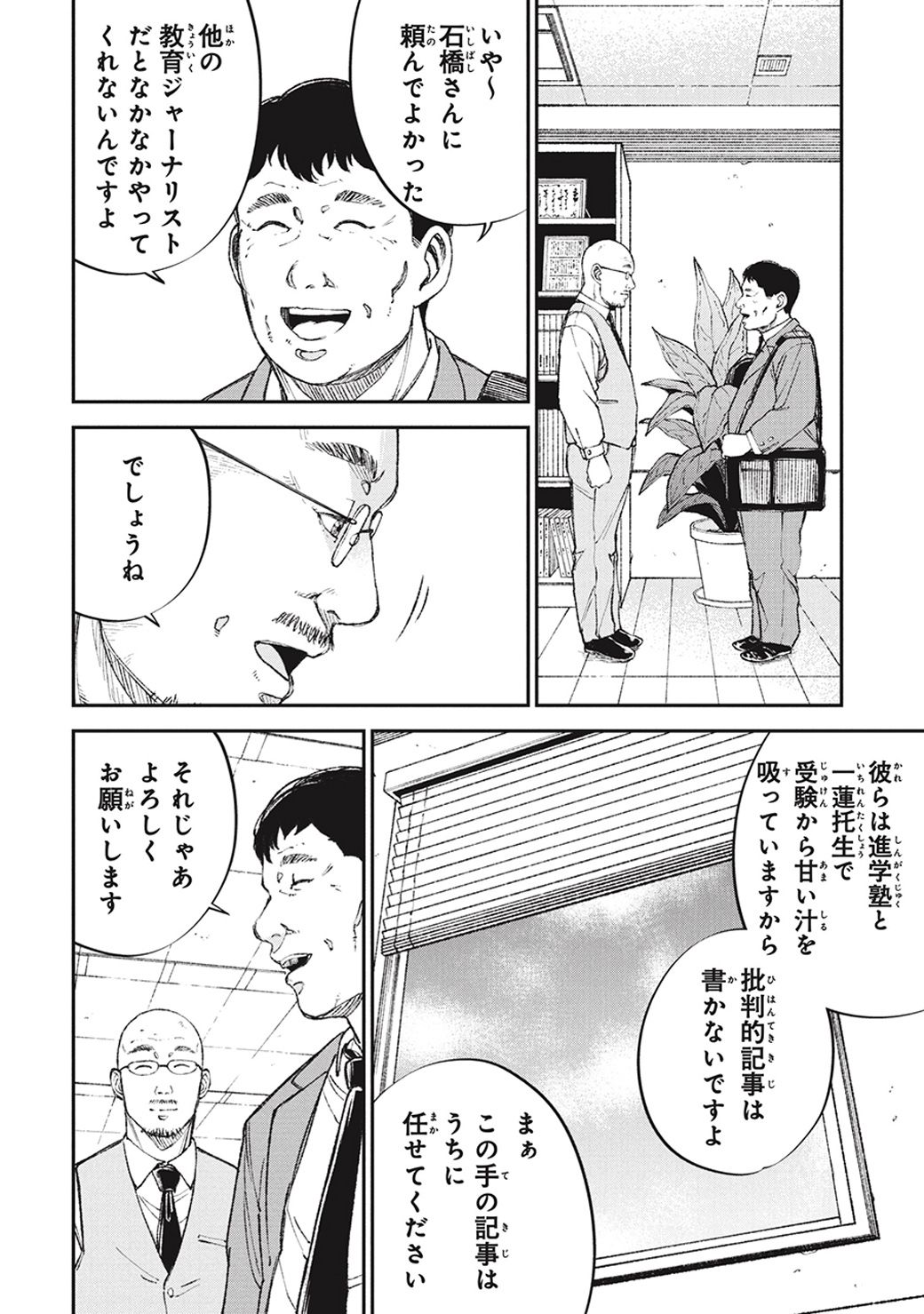 『教育虐待 ―子供を壊す「教育熱心」な親たち』© 石井光太・鈴木マサカズ・ワダユウキ／新潮社  