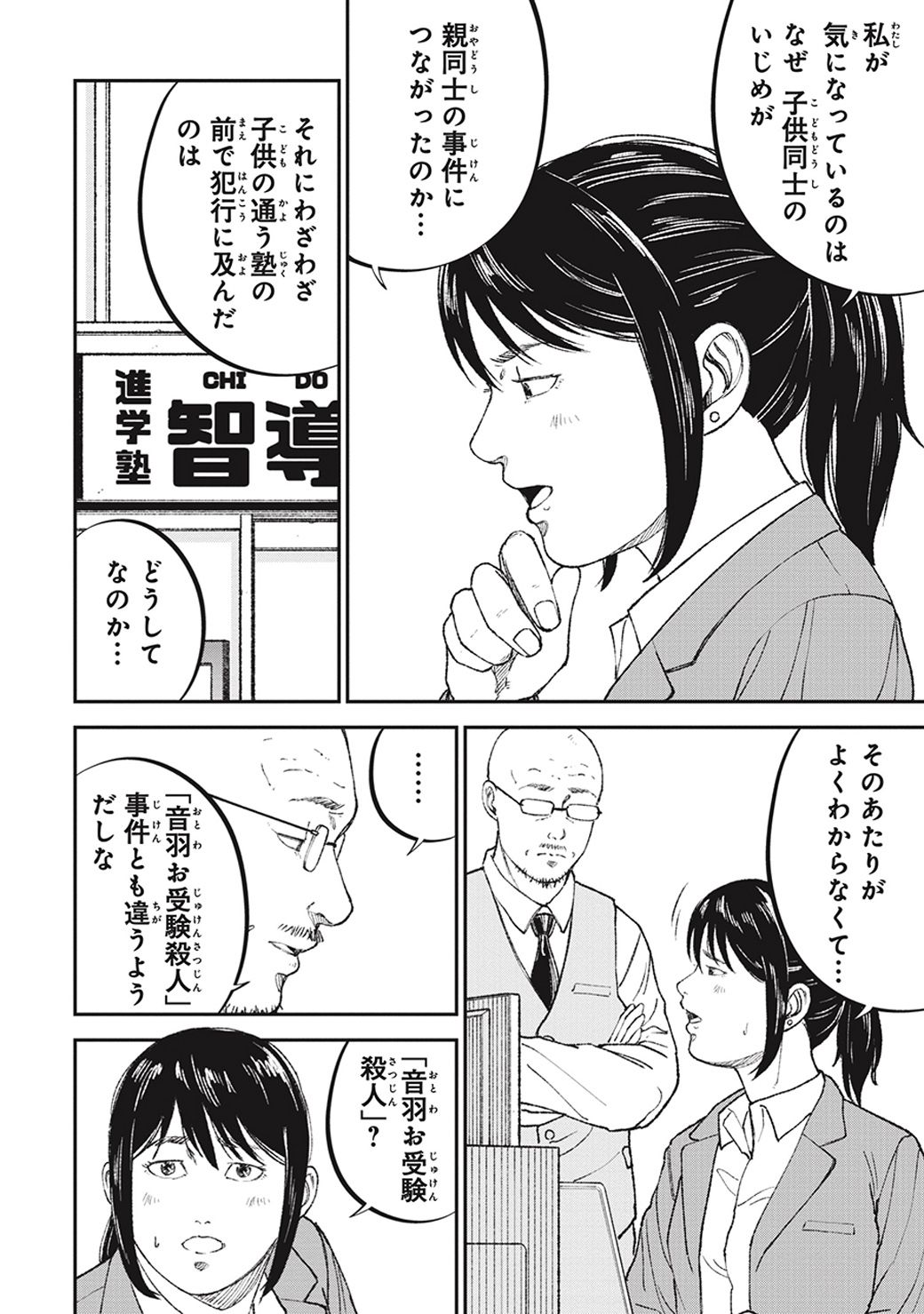 『教育虐待 ―子供を壊す「教育熱心」な親たち』© 石井光太・鈴木マサカズ・ワダユウキ／新潮社  