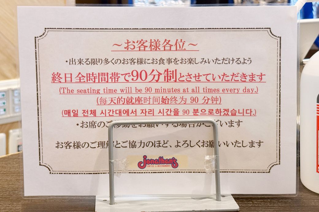 利用時間は朝食時間帯だけでなく、終日90分制（筆者撮影）