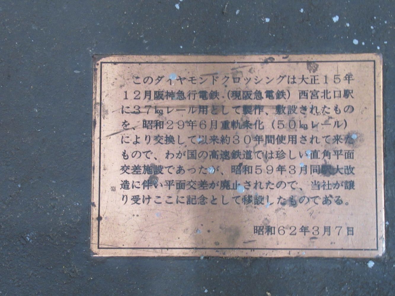 ダイヤモンドクロスの説明（写真：神戸経済ニュース）
