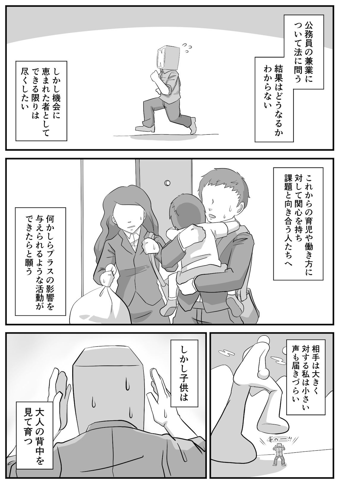 公務員兼業の是非