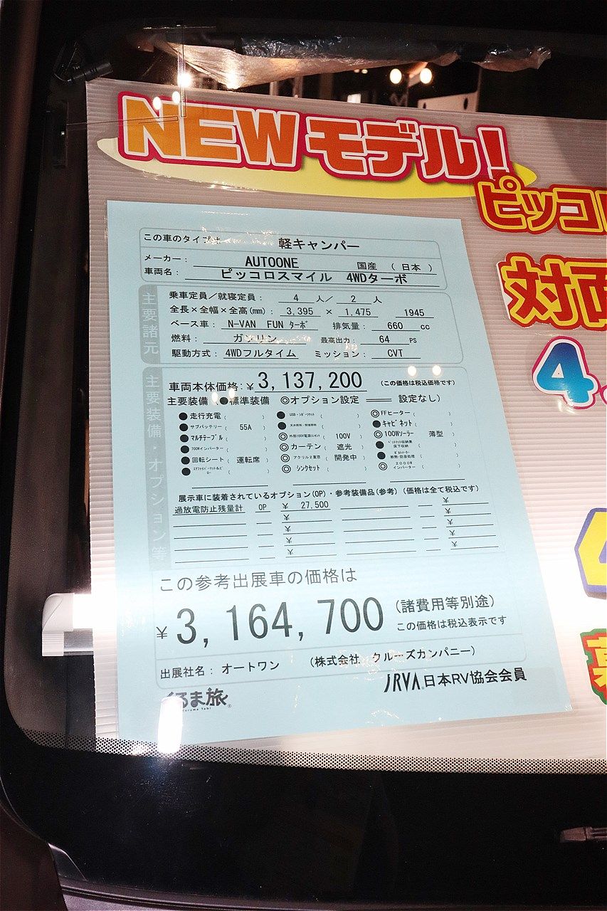 東京オートサロン2026に出展されていた、N-VANをベースにした新型の軽キャンパー「ピッコロスマイル」（写真：筆者撮影）