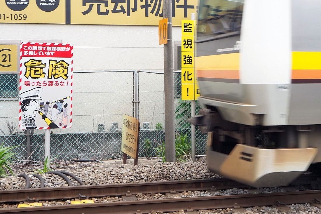 踏切横断時の注意を呼びかける看板（編集部撮影）