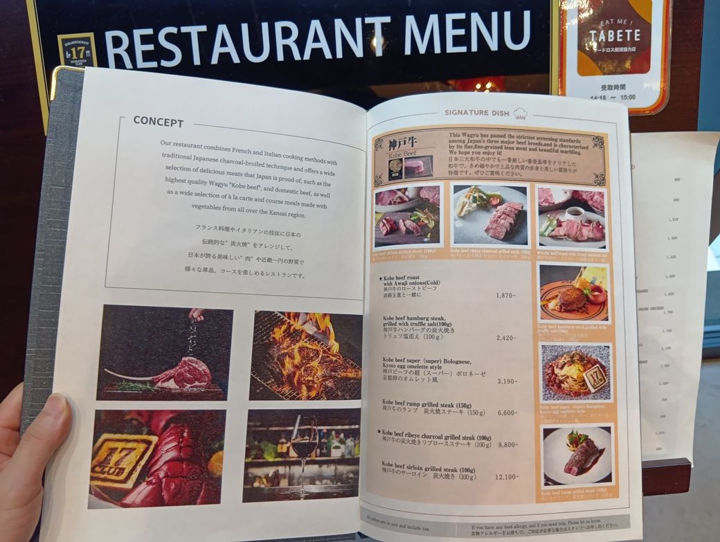 1Fロビーに置かれていたレストランのメニュー表。神戸牛ハンバーグは2420円（筆者撮影）