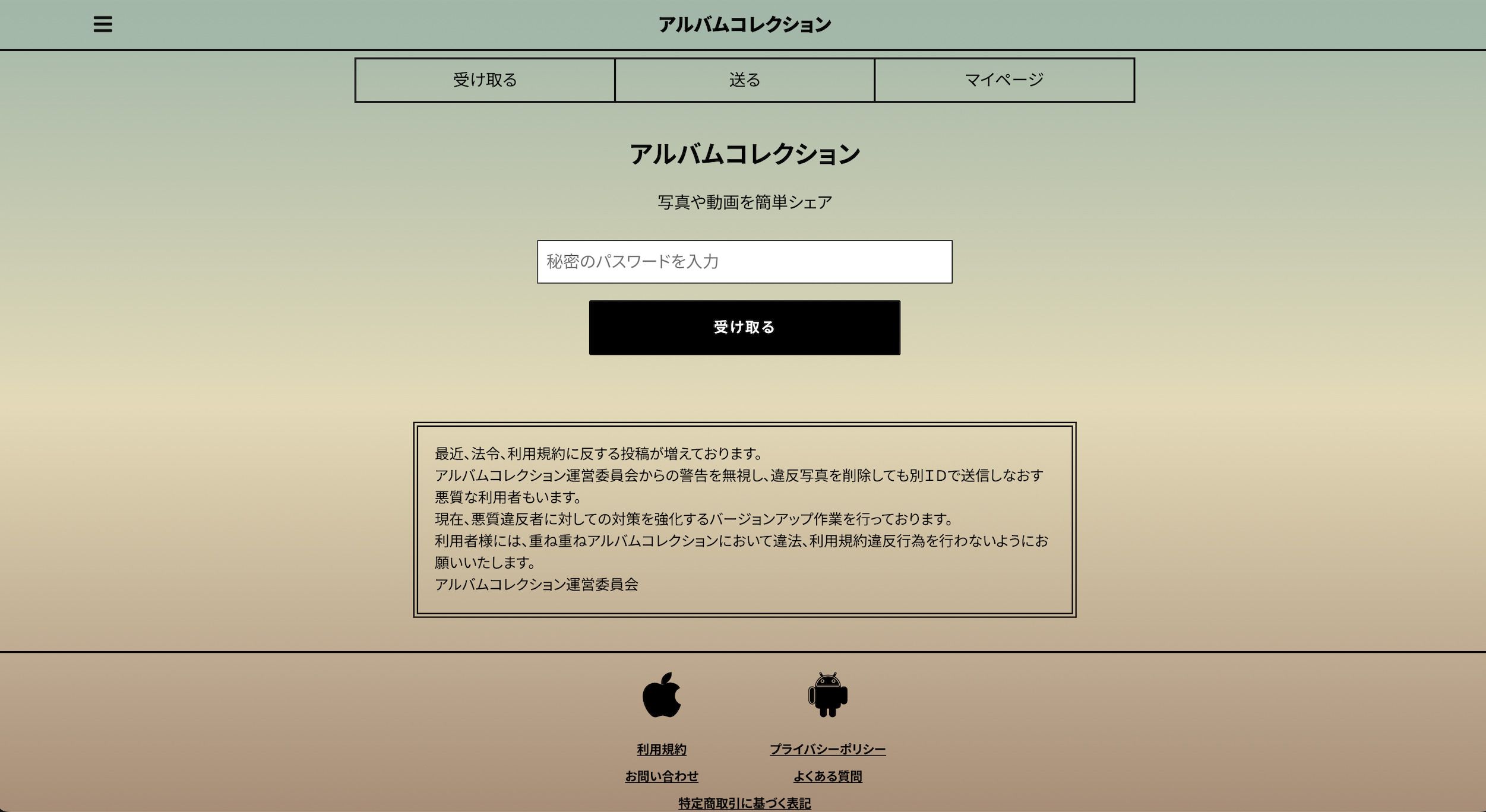 年間数億円の利益をAppleやGoogleから得ていたというアプリ『アルバムコレクション』（同意のない性的画像の撮影、提供や保管等は犯罪です。画像：筆者提供）