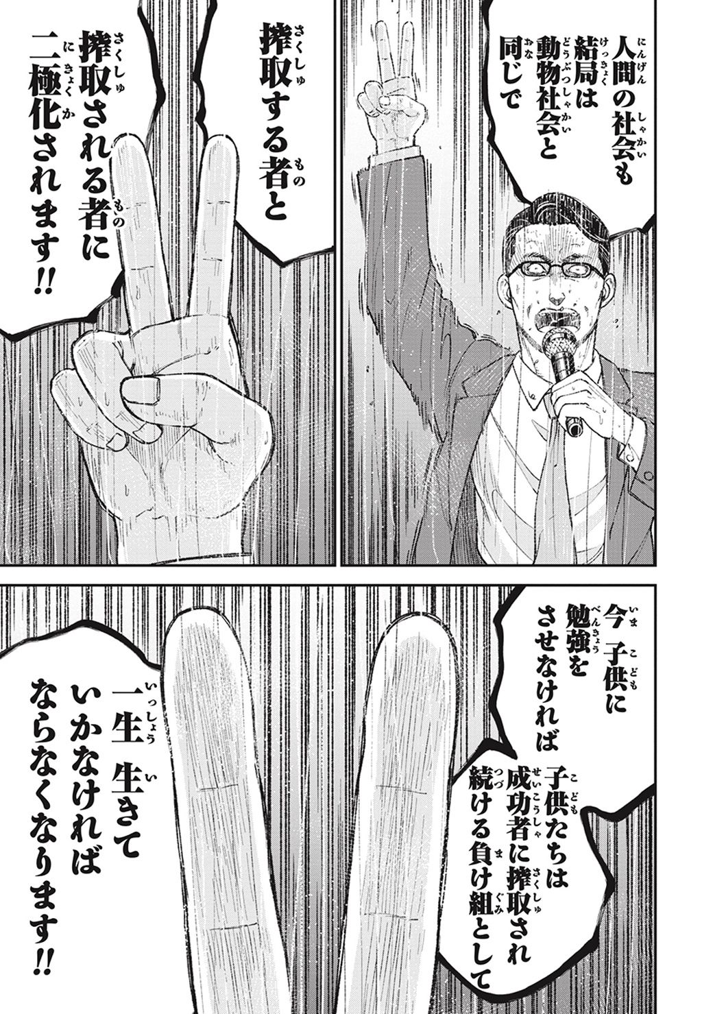 『教育虐待 ―子供を壊す「教育熱心」な親たち』© 石井光太・鈴木マサカズ・ワダユウキ／新潮社  