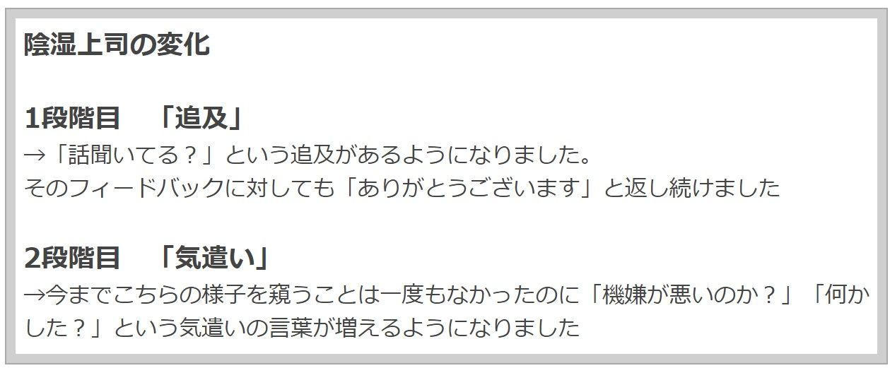 陰湿上司の変化