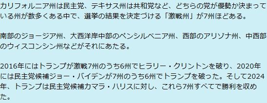 選挙の結果を決定づける「激戦州」