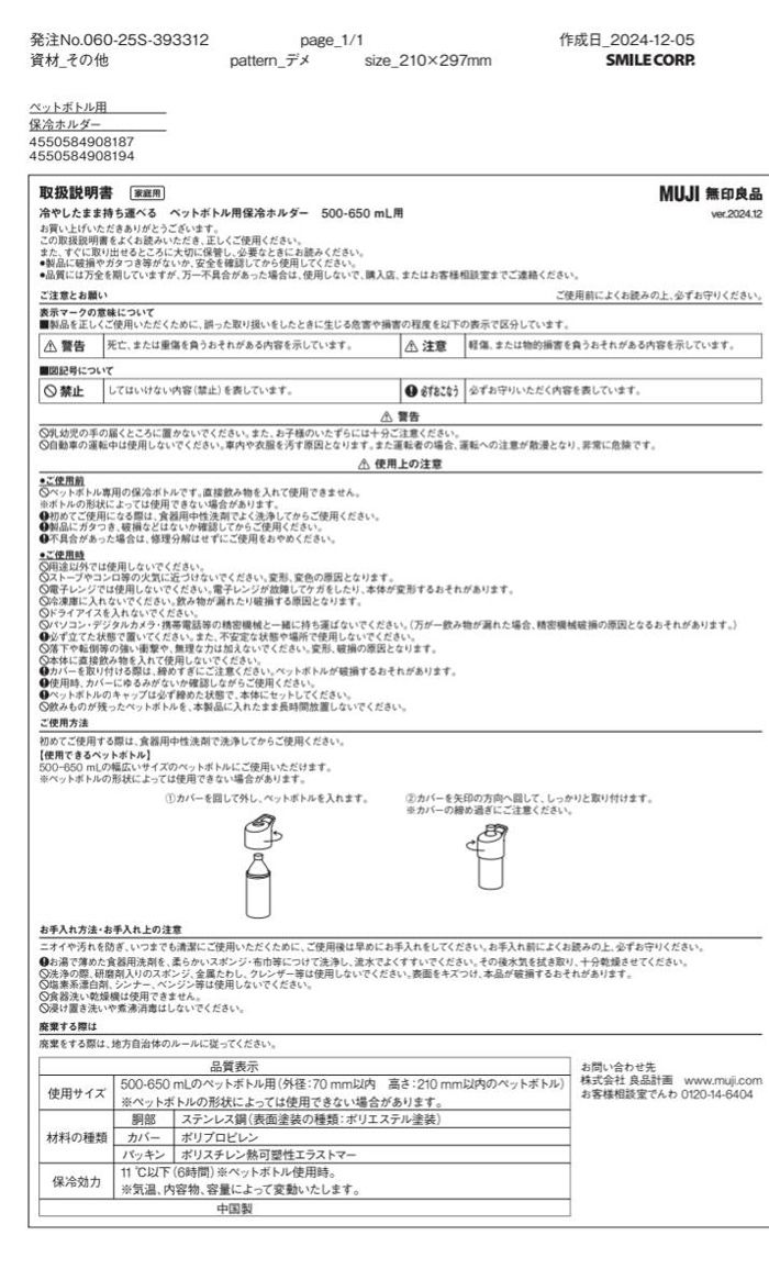 無印ホルダー取扱説明書（著者撮影）