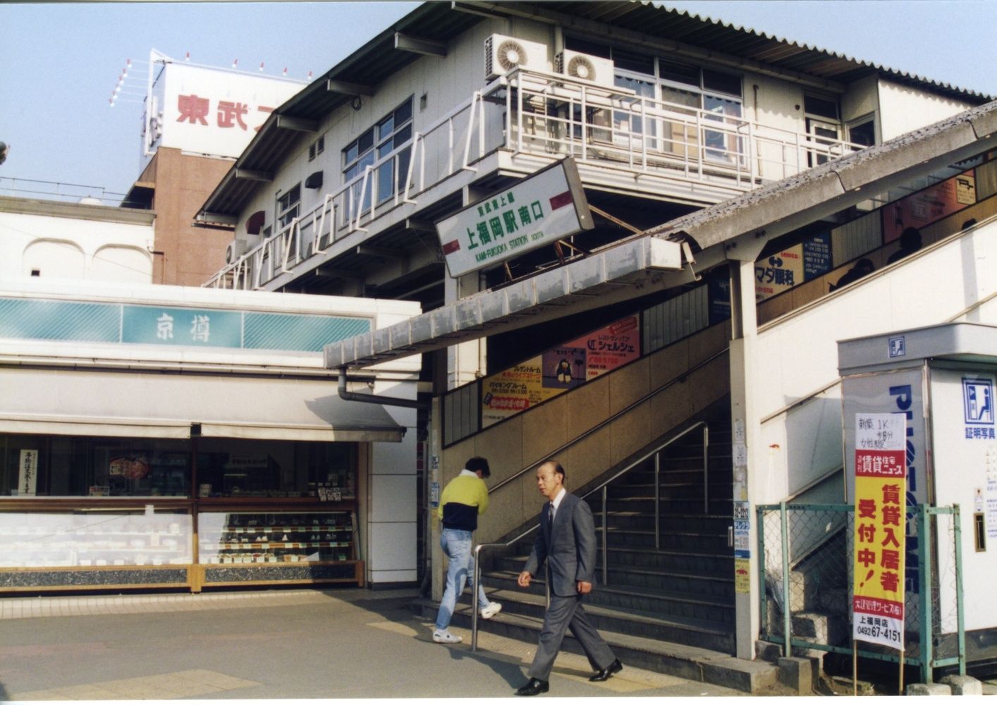 1992年当時の上福岡駅南口。現在は「西口」と呼ばれている（写真：東武博物館）