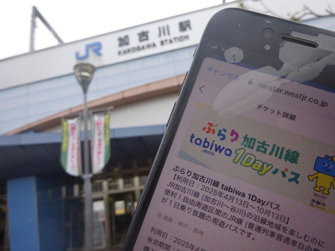 JR加古川線