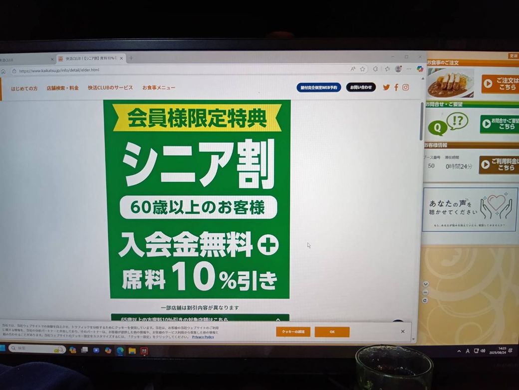 シニア割があるようだ（著者撮影）