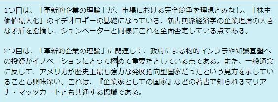 「革新的企業の理論」の特徴