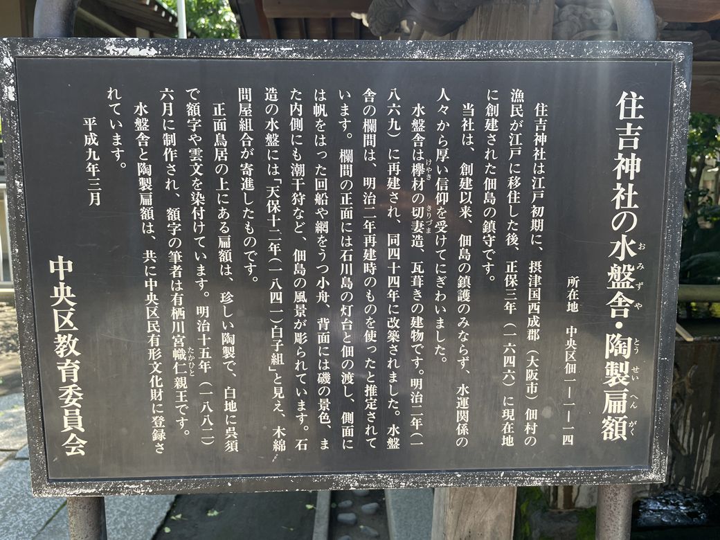 住吉神社の看板（筆者撮影）