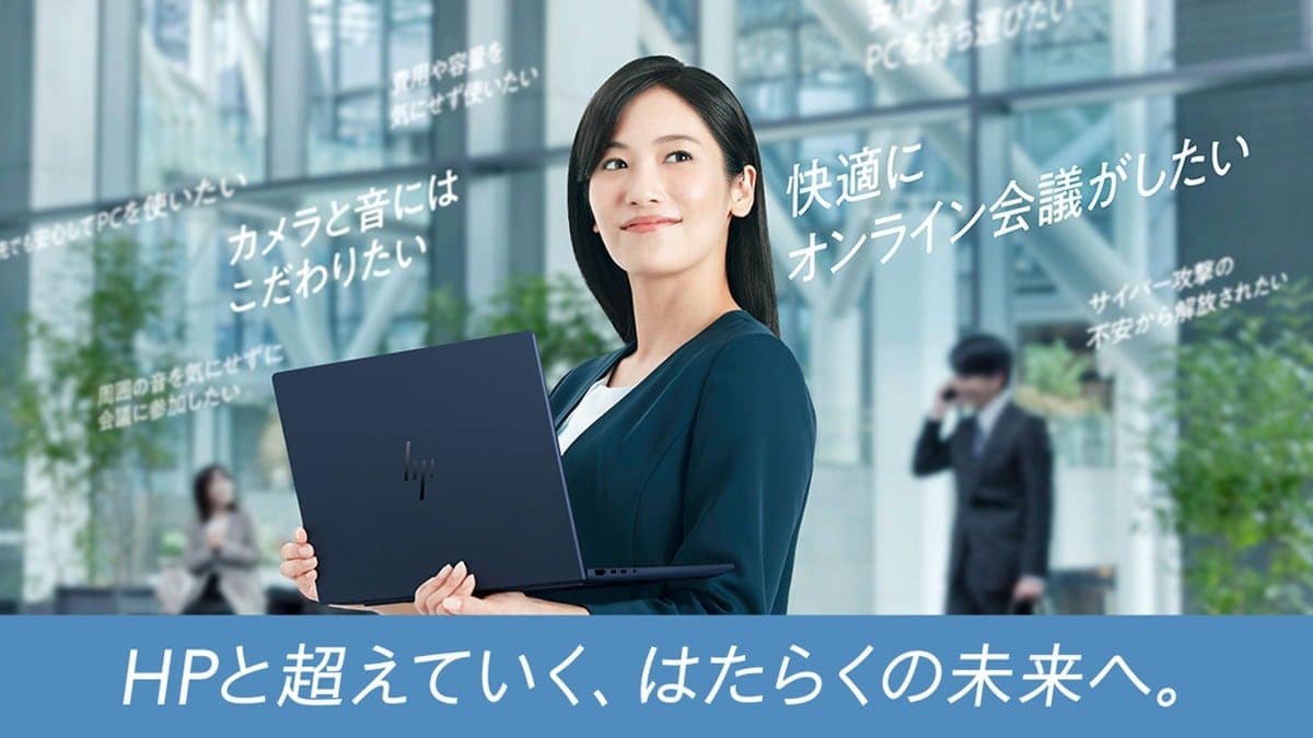 日本HPのプロモーションのキーヴィジュアル